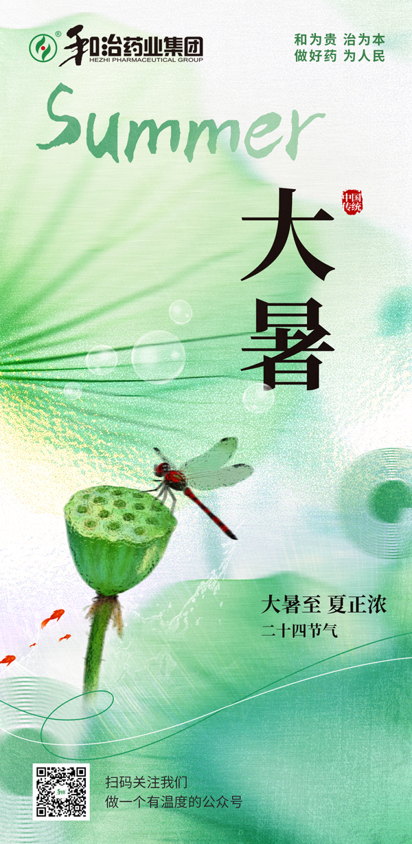 大暑.jpg