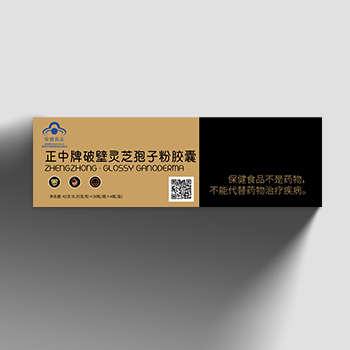 正中牌破壁灵芝孢子粉胶囊