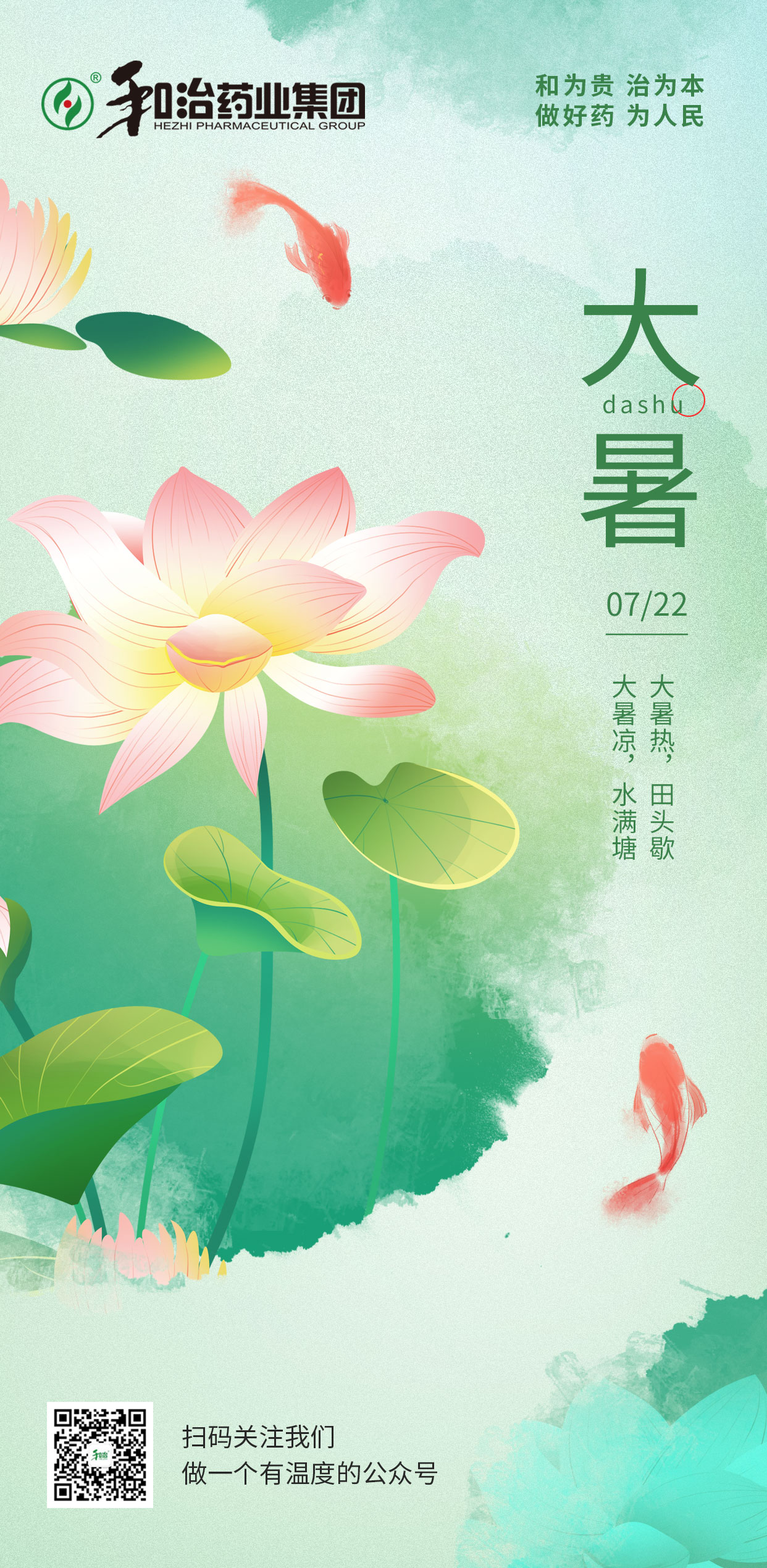 大暑.jpg