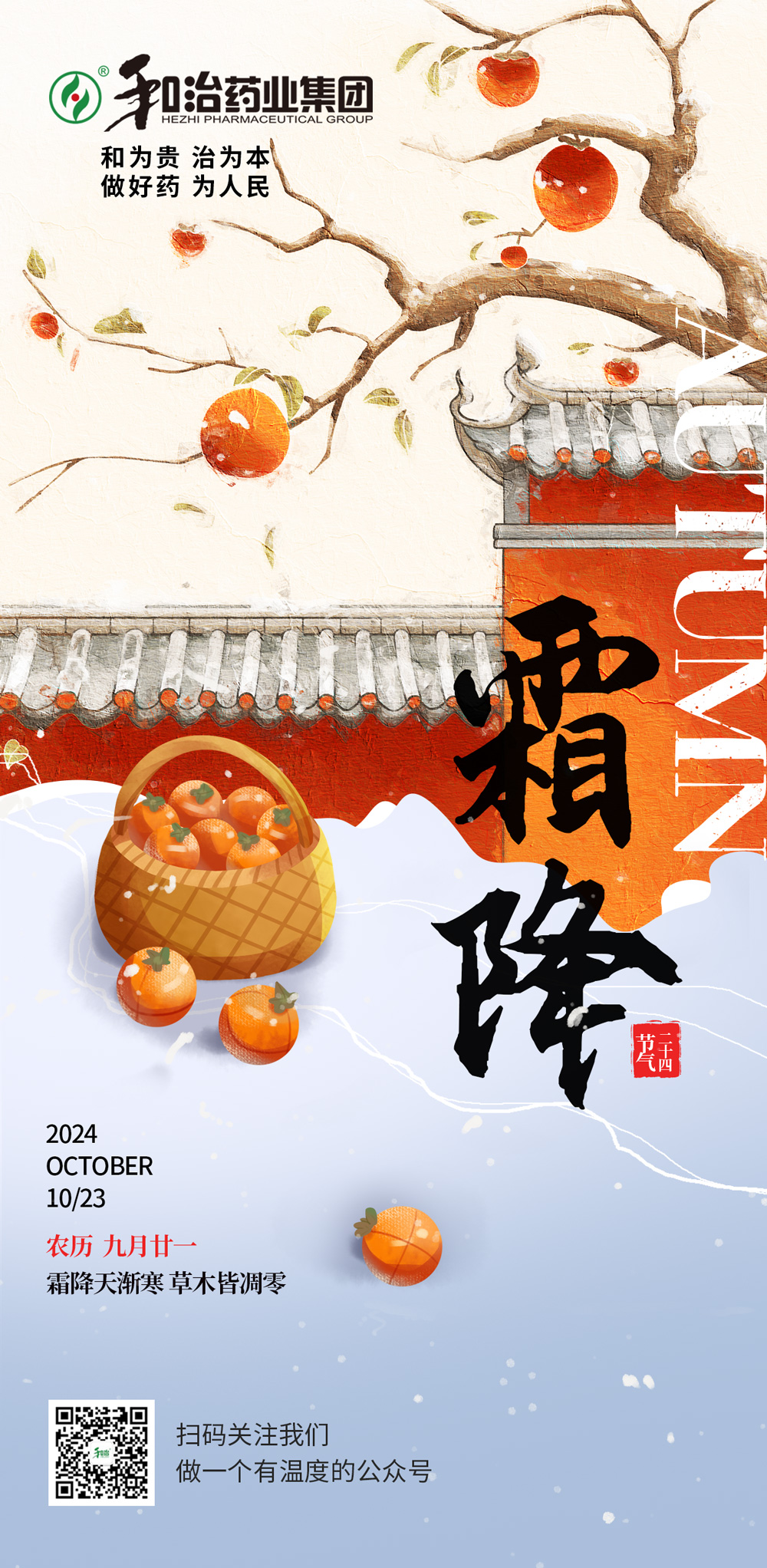 霜降.jpg