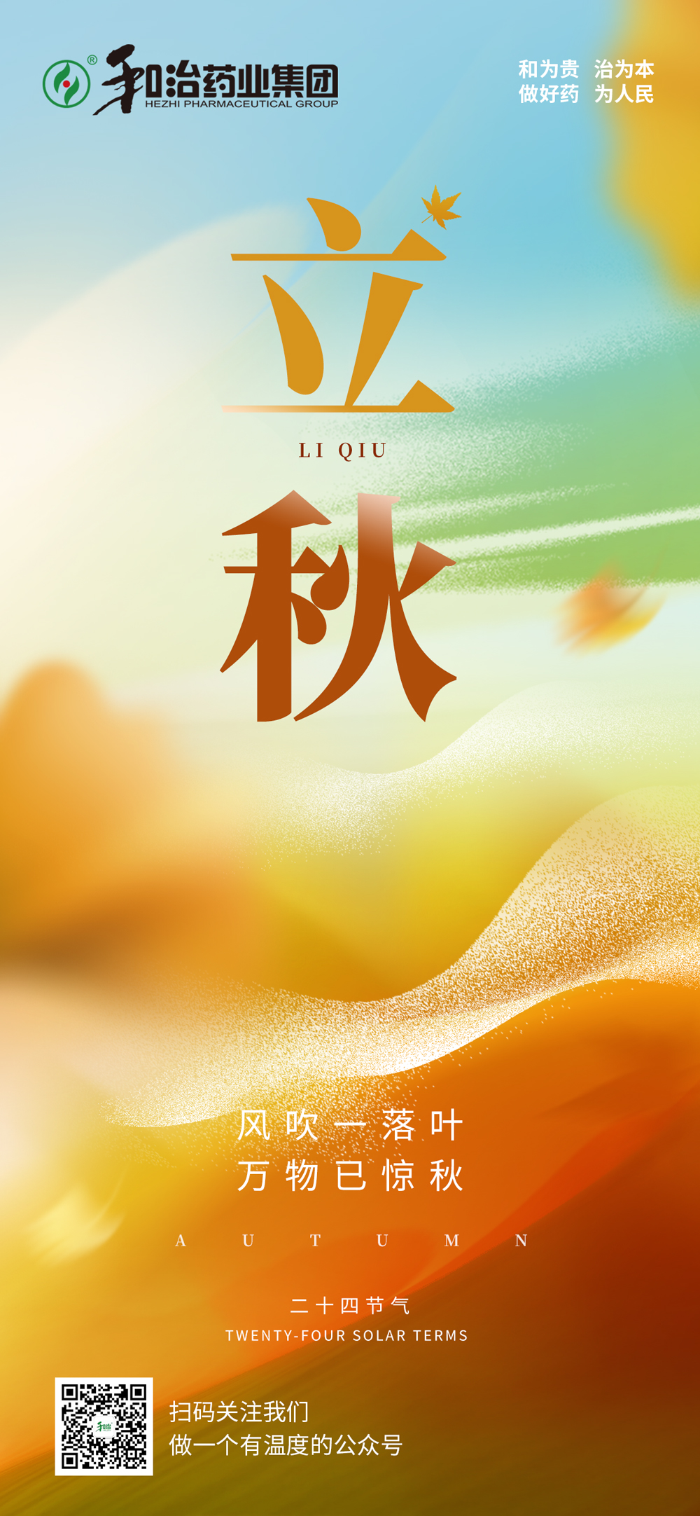立秋节气海报.jpg
