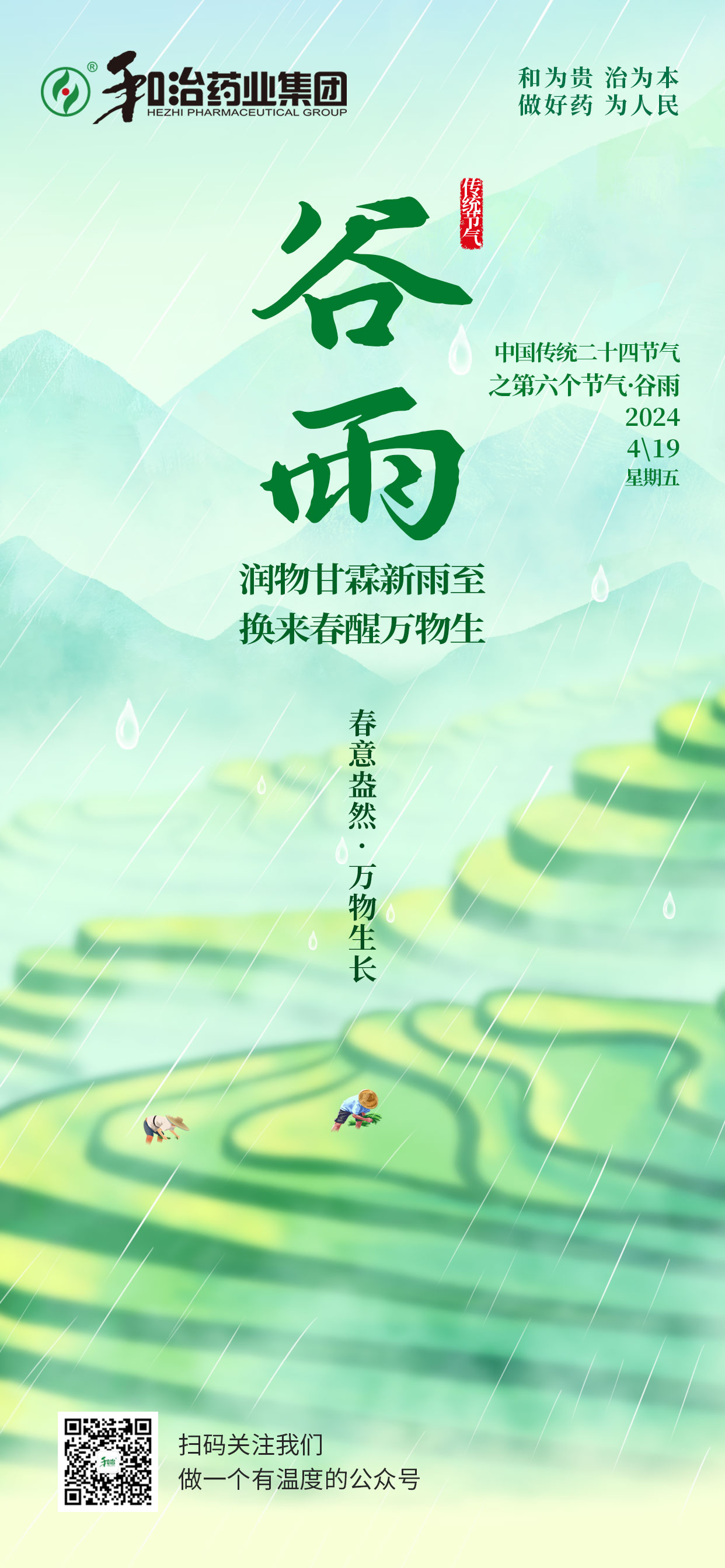 谷雨.jpg