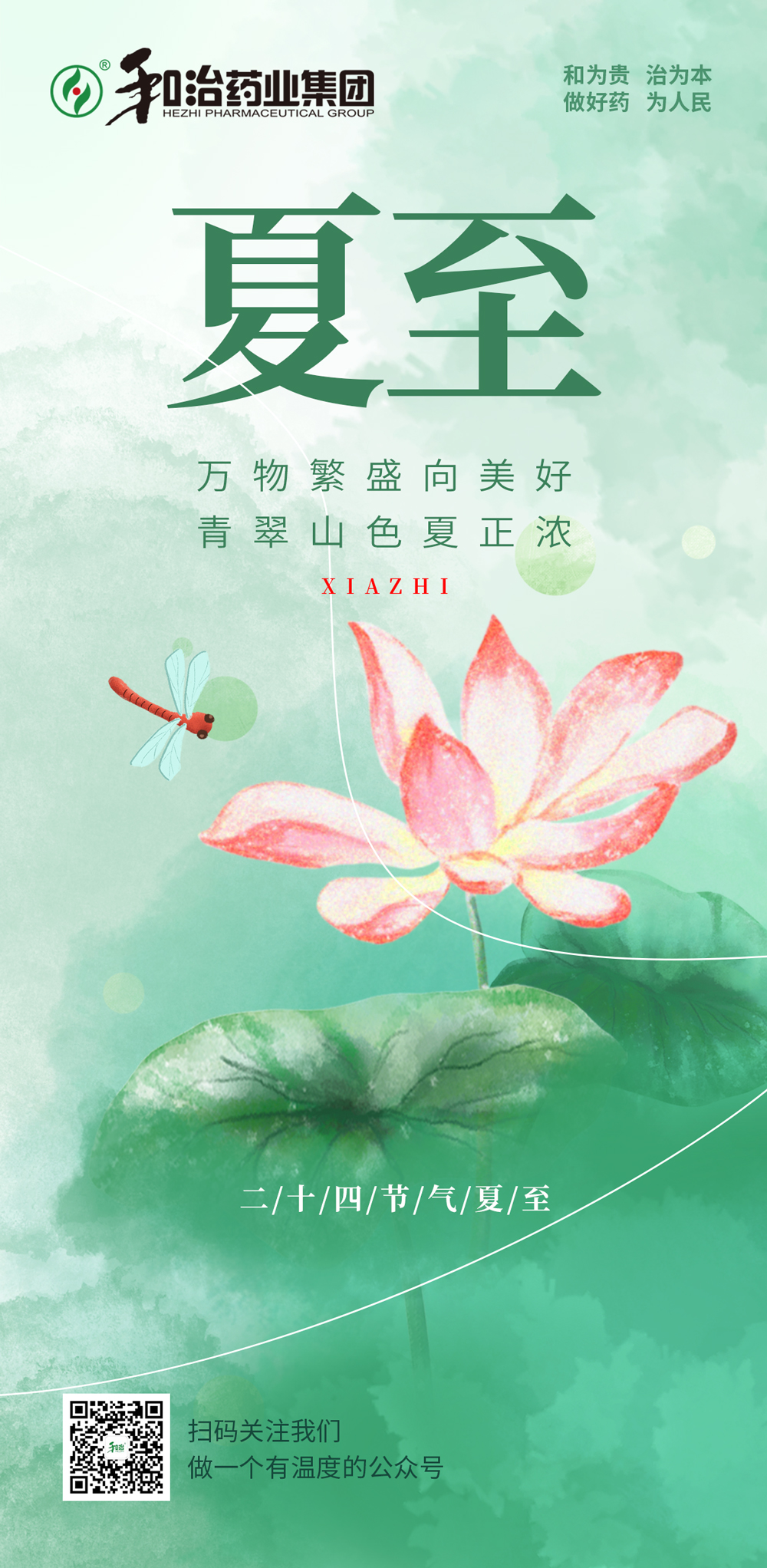 夏至.jpg
