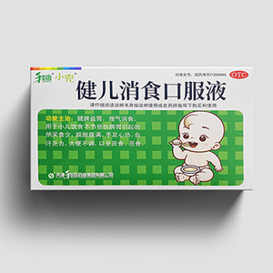 健儿消食口服液