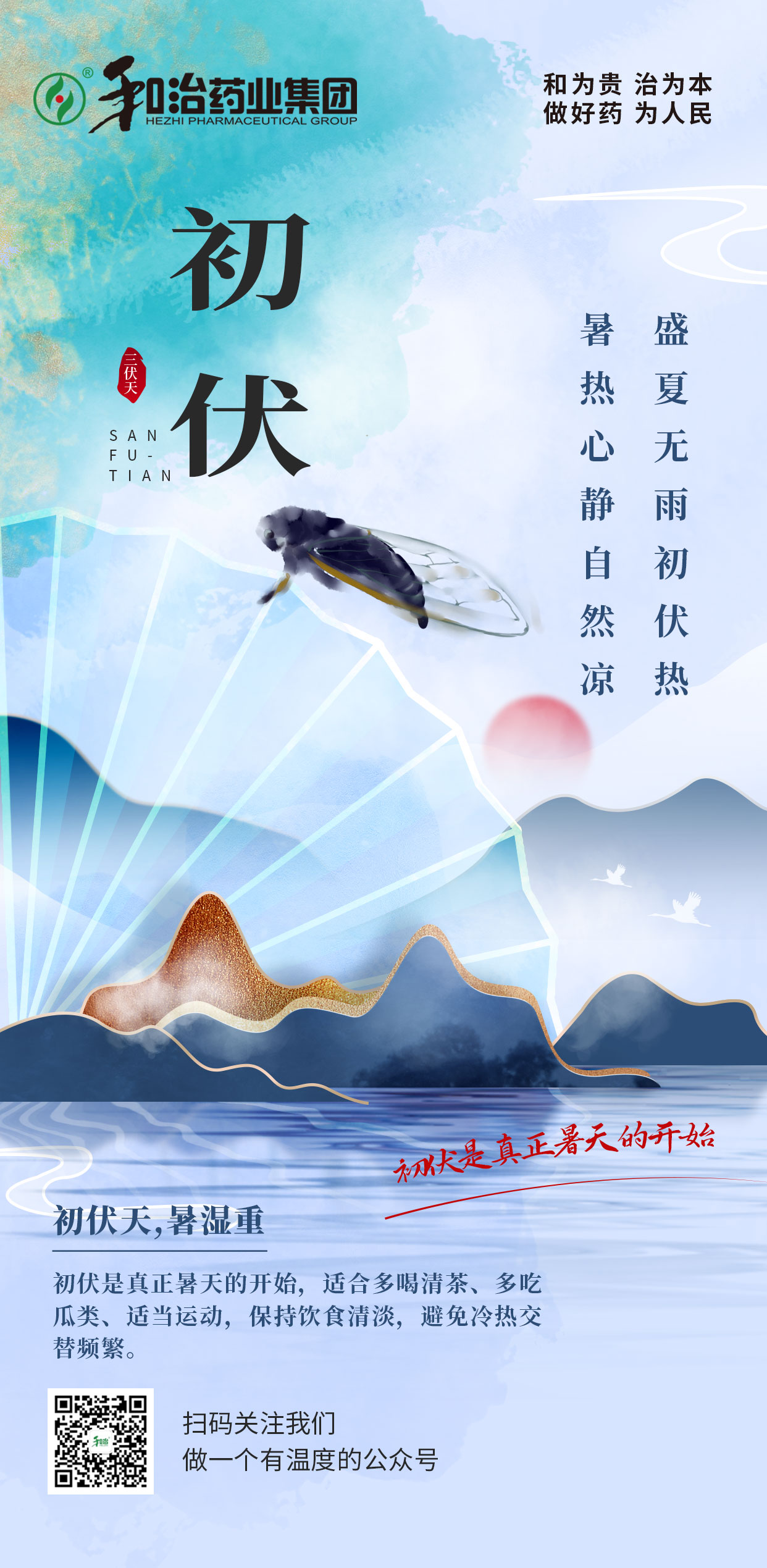 初伏.jpg