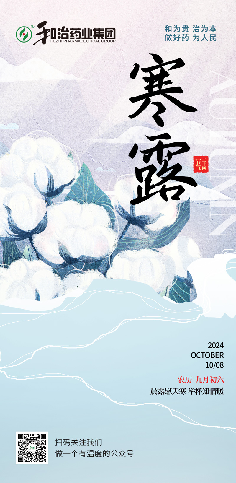 寒露.jpg